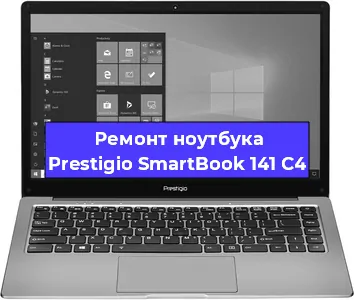 Замена материнской платы на ноутбуке Prestigio SmartBook 141 C4 в Челябинске